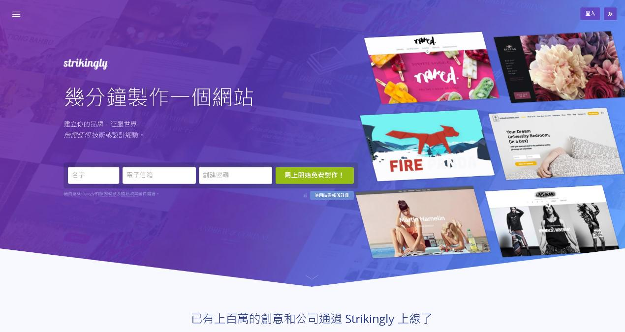 圖片取自Strikingly產品 圖片取自Strikingly產品